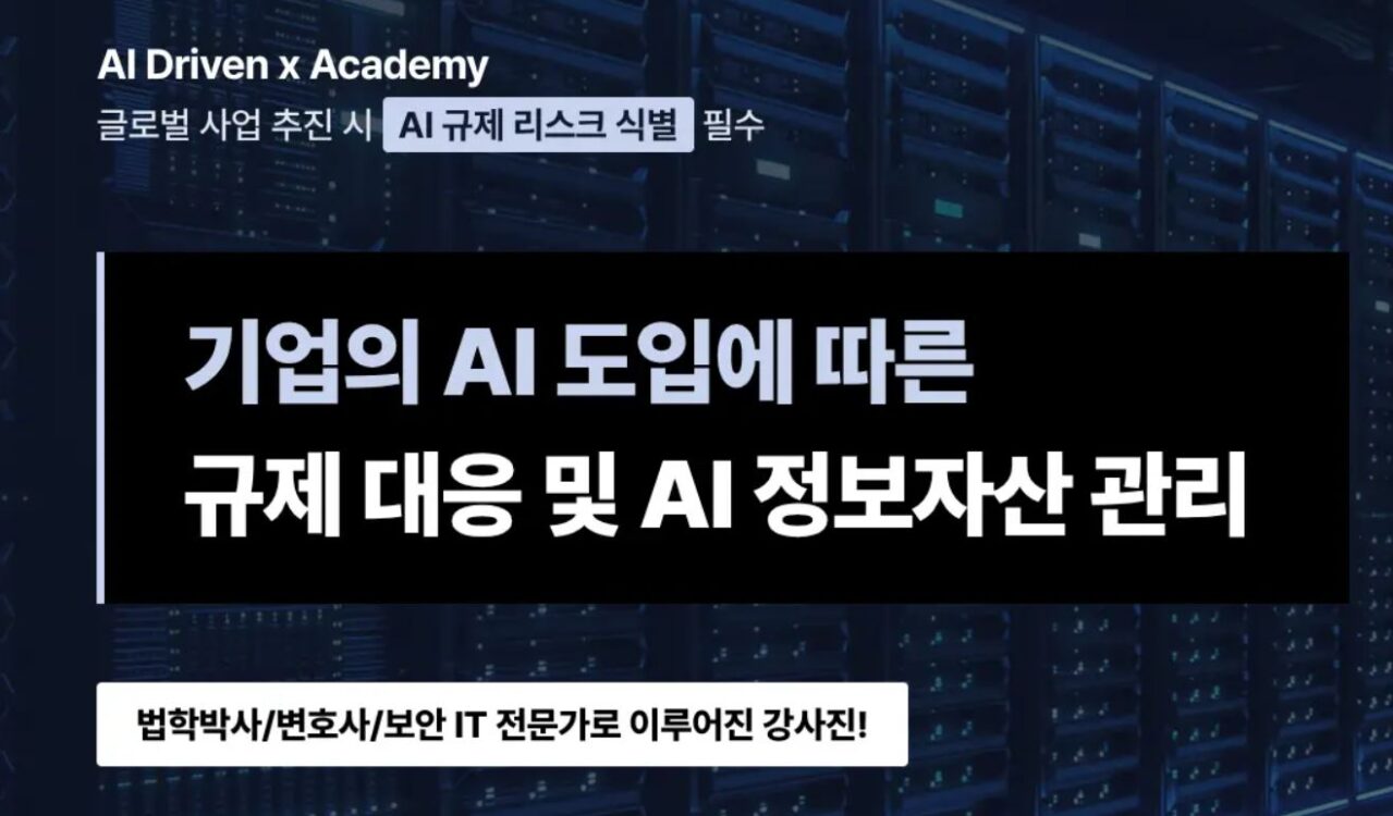 [공지] 연구소장, 인공지능과 정보자산 관리 교육 시행(4/23)