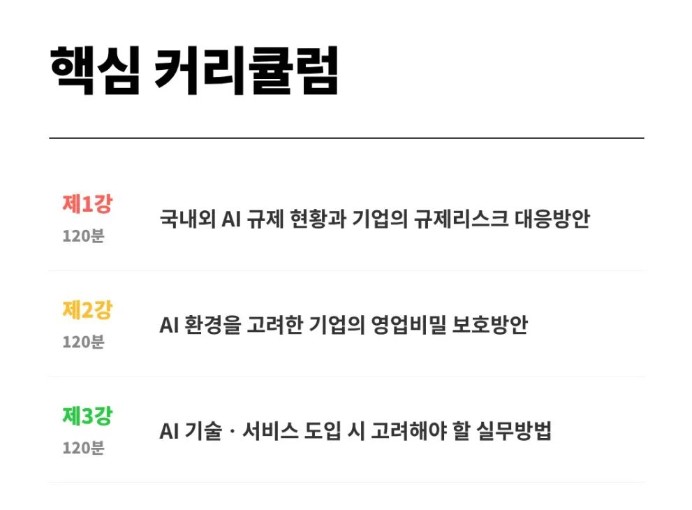 [공지] 연구소장, AI 규제 대응 2차 교육 시행(5/29)